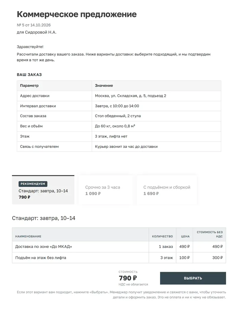 Образец коммерческого предложения на доставку товара