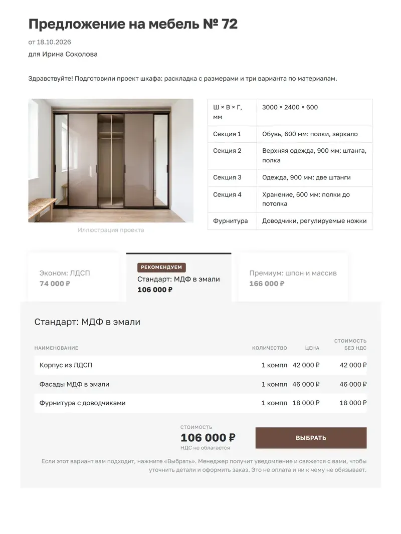 Образец коммерческого предложения на мебель