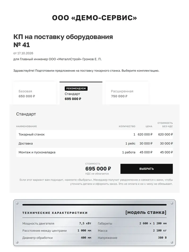 Образец коммерческого предложения на поставку оборудования с характеристиками
