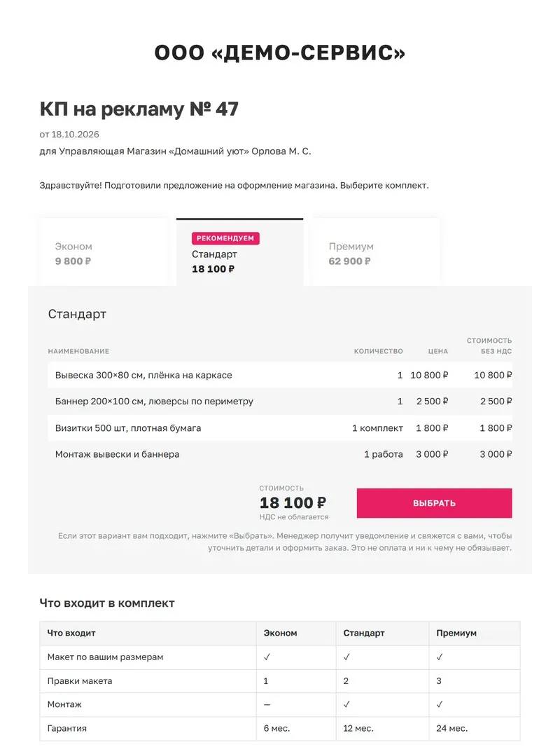 Образец коммерческого предложения на рекламу и вывески