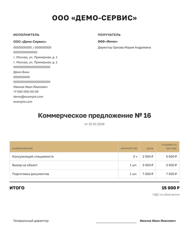 Шаблон «Быстрый старт — таблица» целиком: шапка, таблица позиций с количеством и ценой, итог, подпись